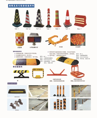 邹城停车场配套设施