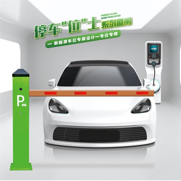 邹城RG-CW系列车位小道闸