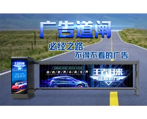 邹城新款广告道闸